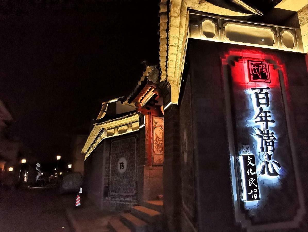 Qingxin Courtyard Art Guesthouse Далі Екстер'єр фото